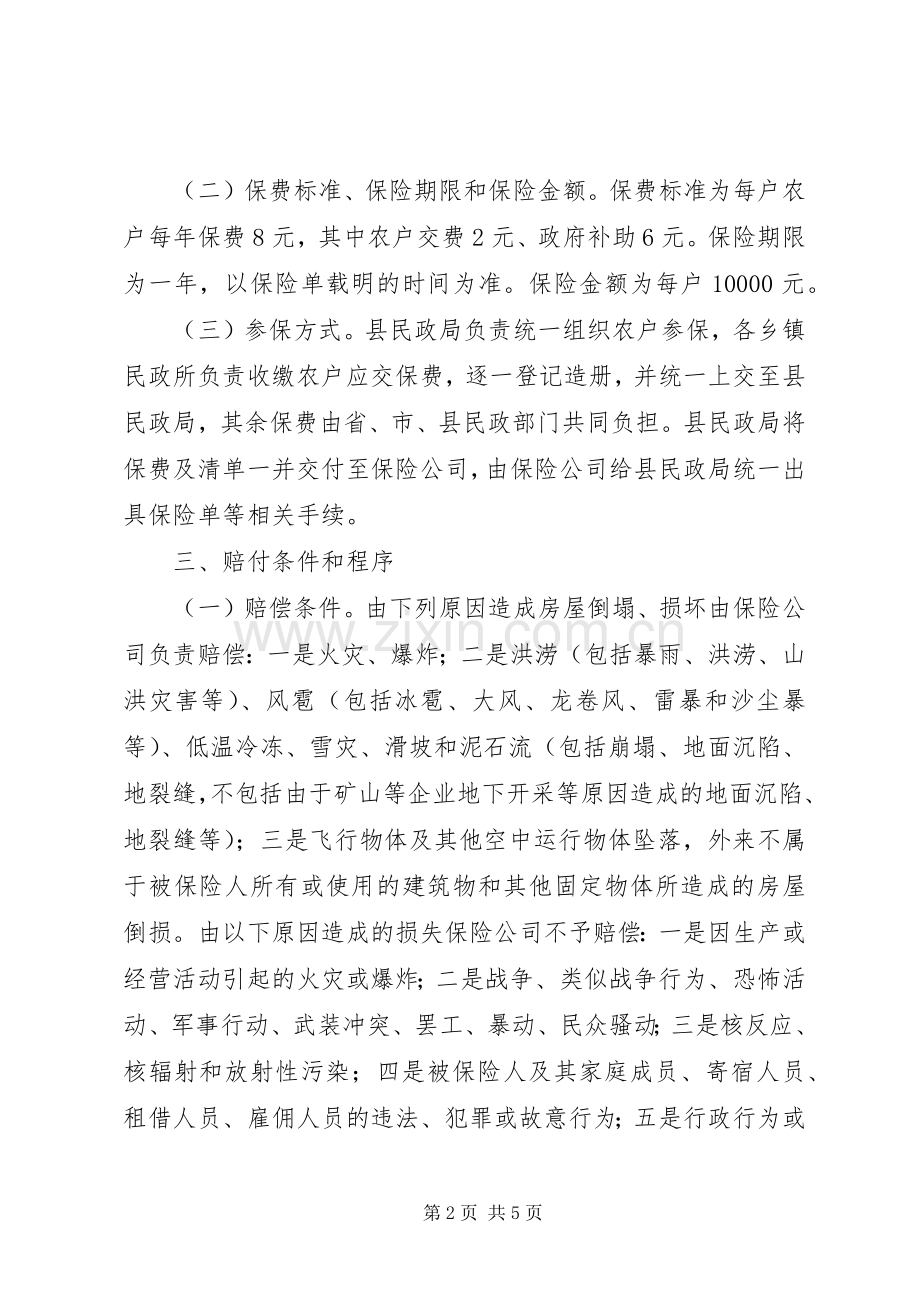 XX年农村住房保险工作计划.docx_第2页