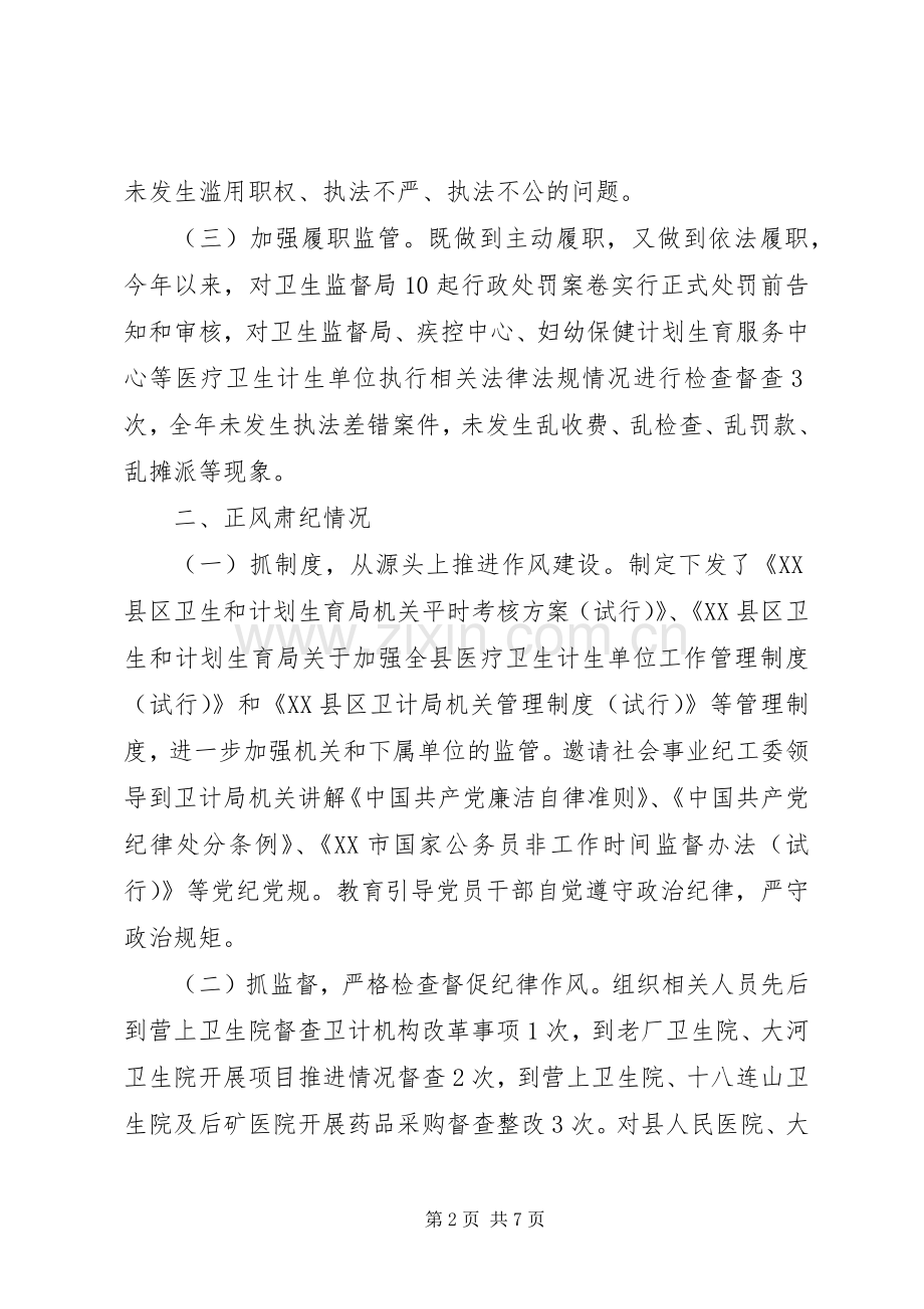 XX县区卫生和计划生育局XX年度工作情况报告.docx_第2页