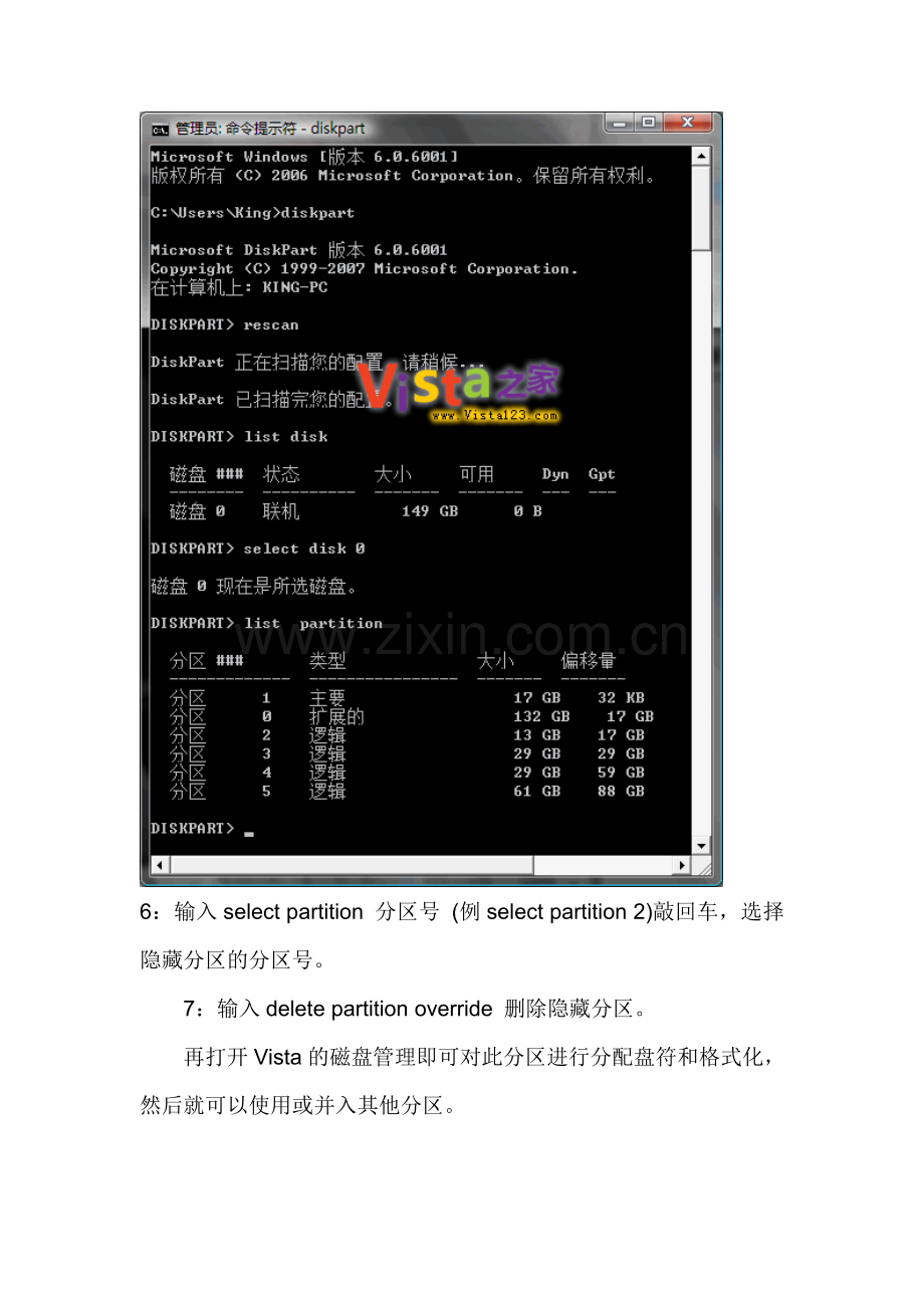 WindowsVista下删除EISA隐藏分区.doc_第2页