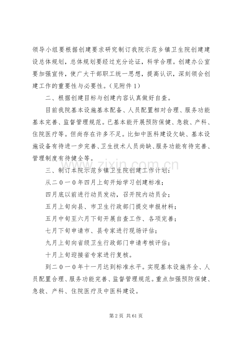 青曲中心卫生院创建标准化卫生院实施方案及工作计划_1.docx_第2页