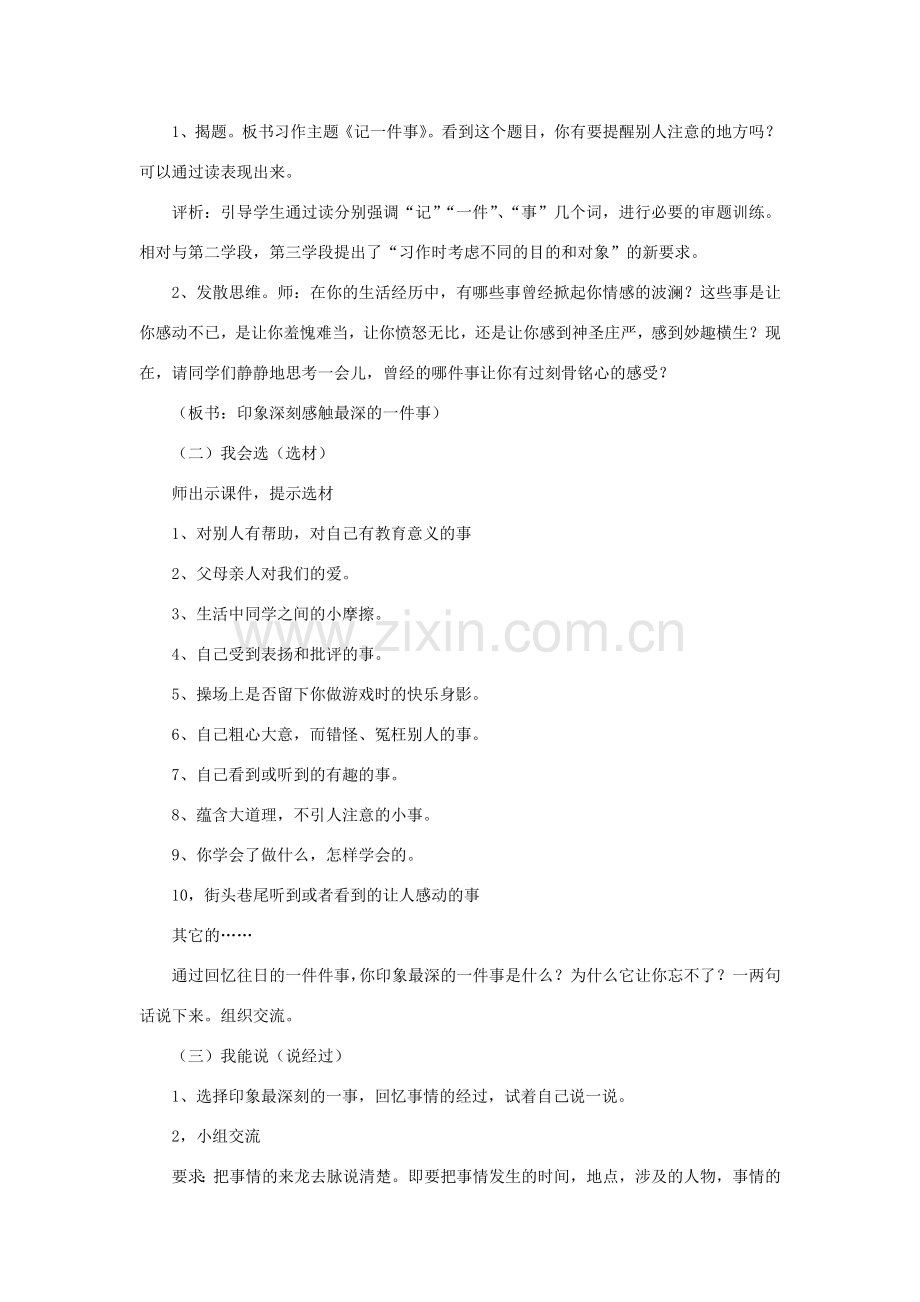 （秋季版）七年级语文上册 第一单元《记一件事》教案 语文版-语文版初中七年级上册语文教案.doc_第2页