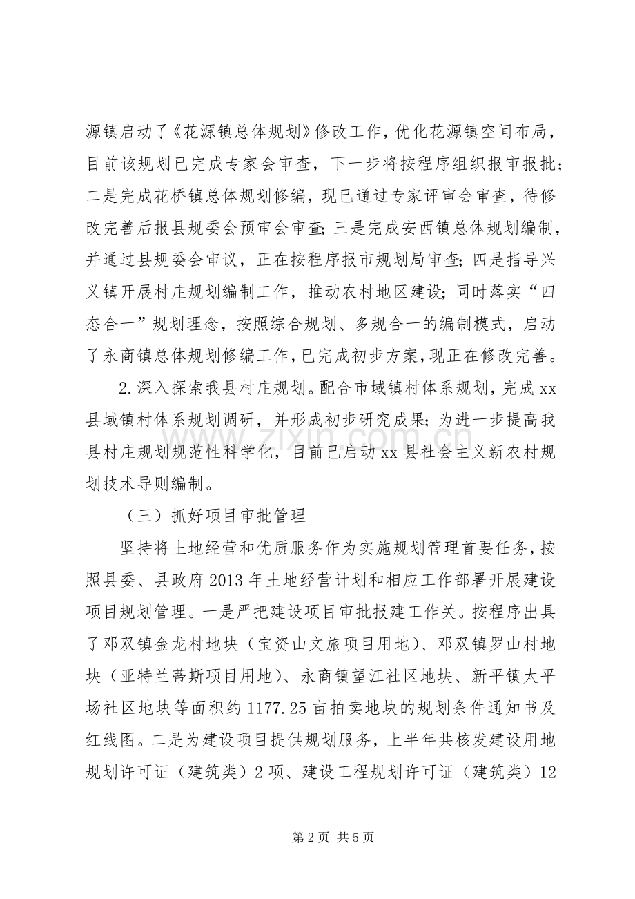 县城乡规划管理局上半年工作报告.docx_第2页