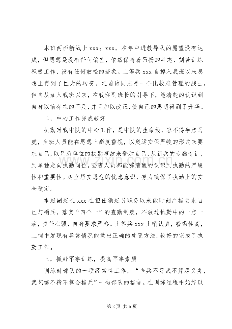 XX年中队班工作计划 .docx_第2页