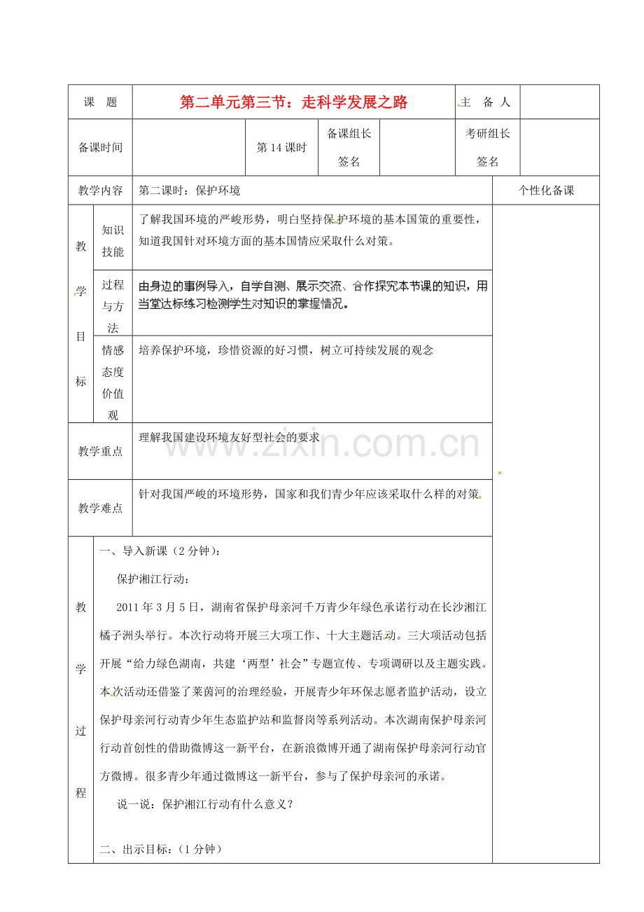 湖南省茶陵县九年级政治《走科学发展之路》教案（2）.doc_第1页