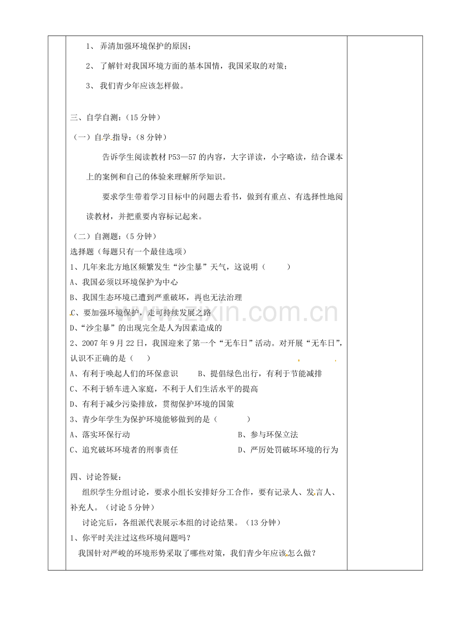 湖南省茶陵县九年级政治《走科学发展之路》教案（2）.doc_第2页