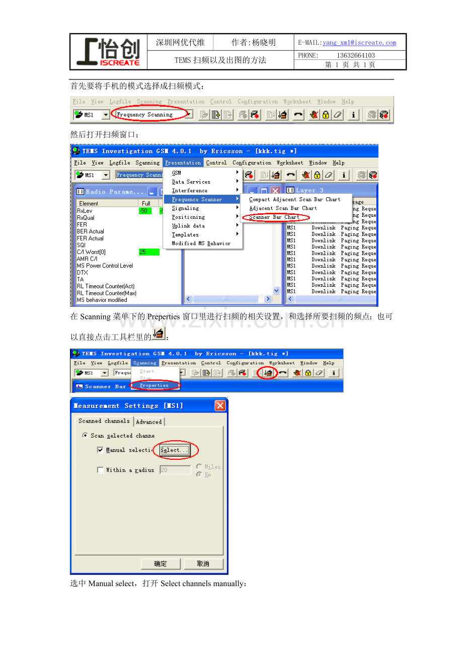 TEMS扫频及其MAPINFO出图.doc_第1页