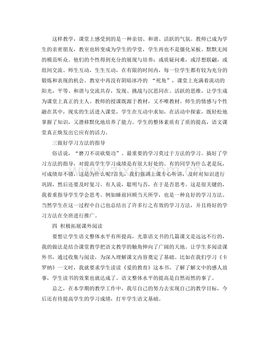 四年级语文老师工作总结 .docx_第2页
