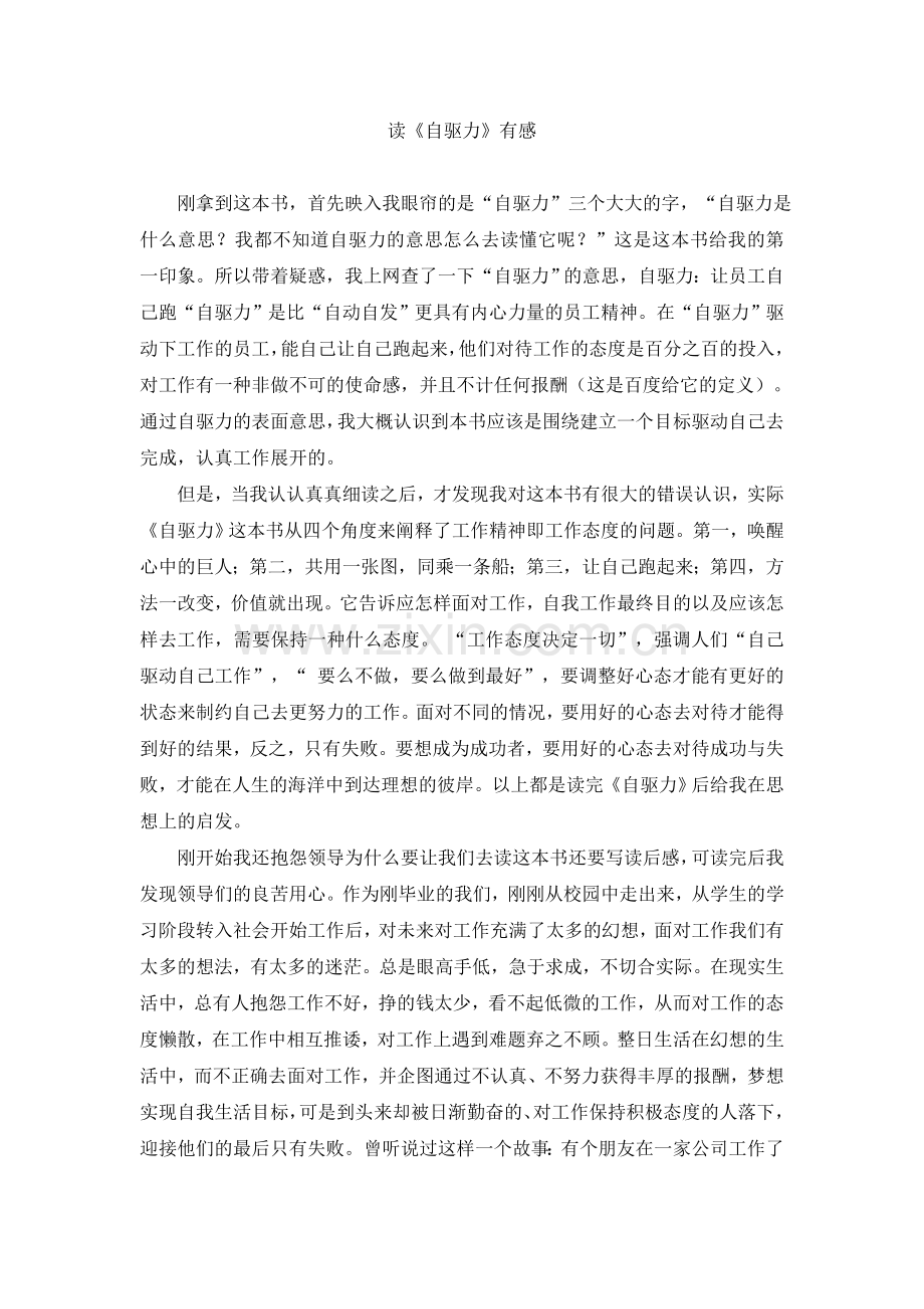 自驱力有感.doc_第1页