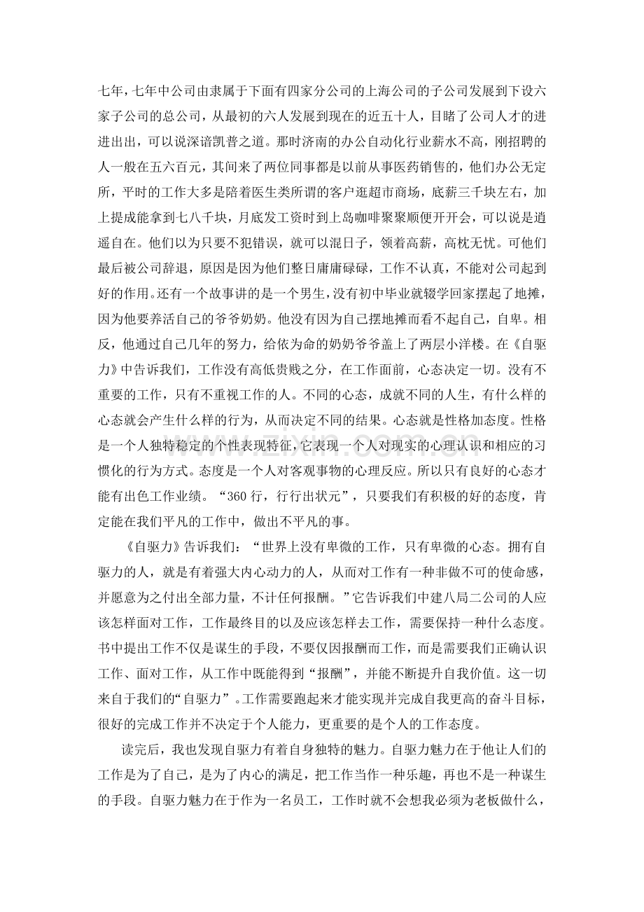 自驱力有感.doc_第2页