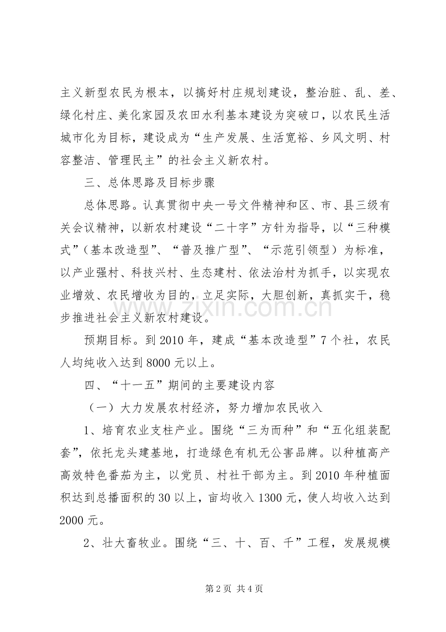 村建设社会主义新农村规划 .docx_第2页