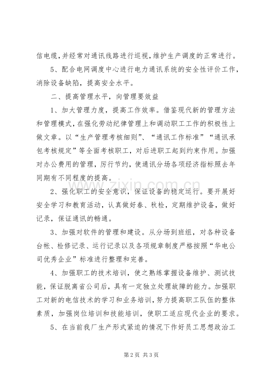 通讯分场工作计划.docx_第2页