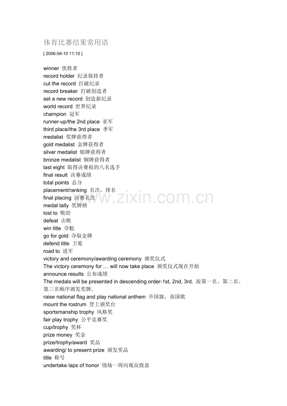 体育比赛常用语.doc_第1页