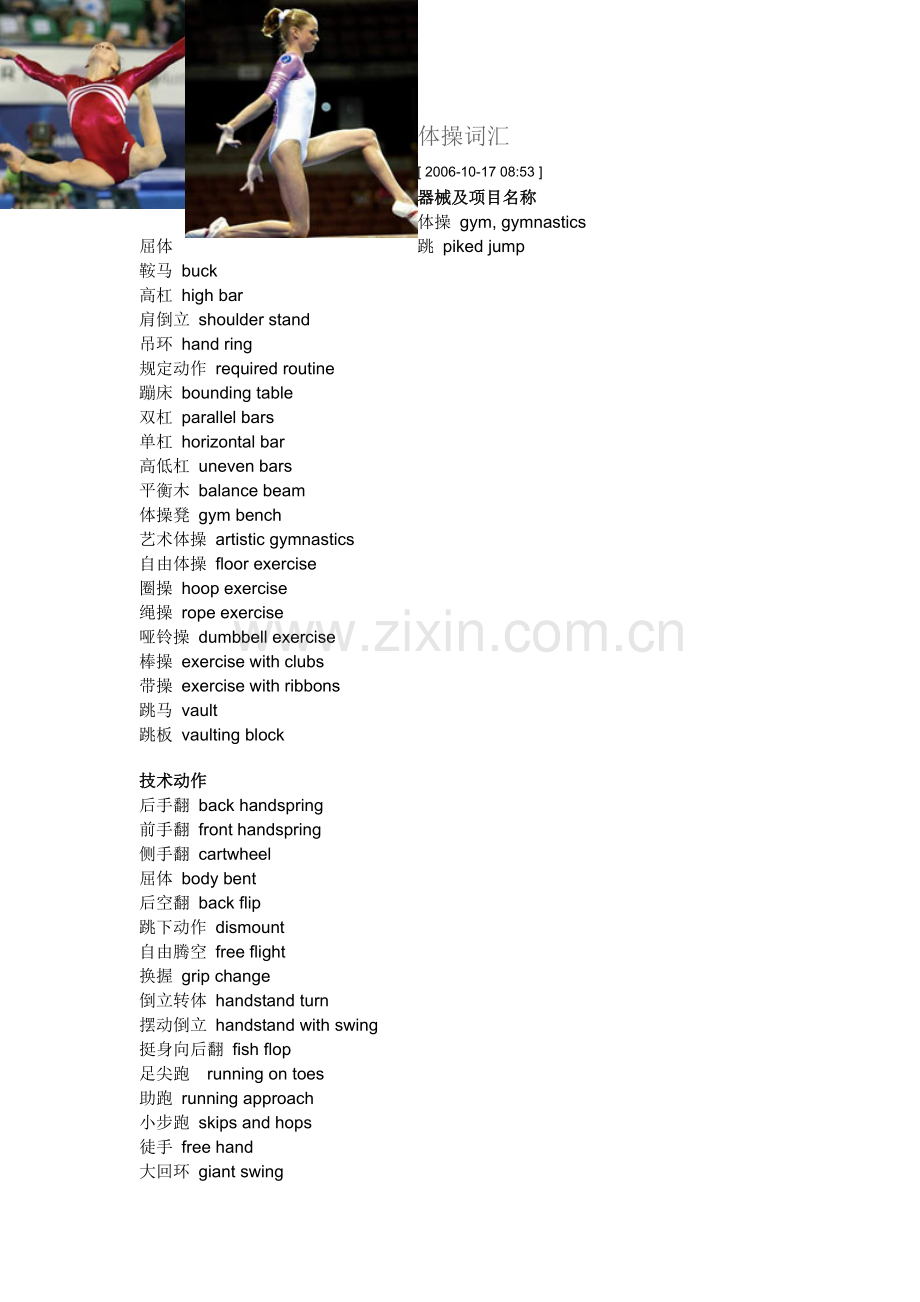 体育比赛常用语.doc_第2页