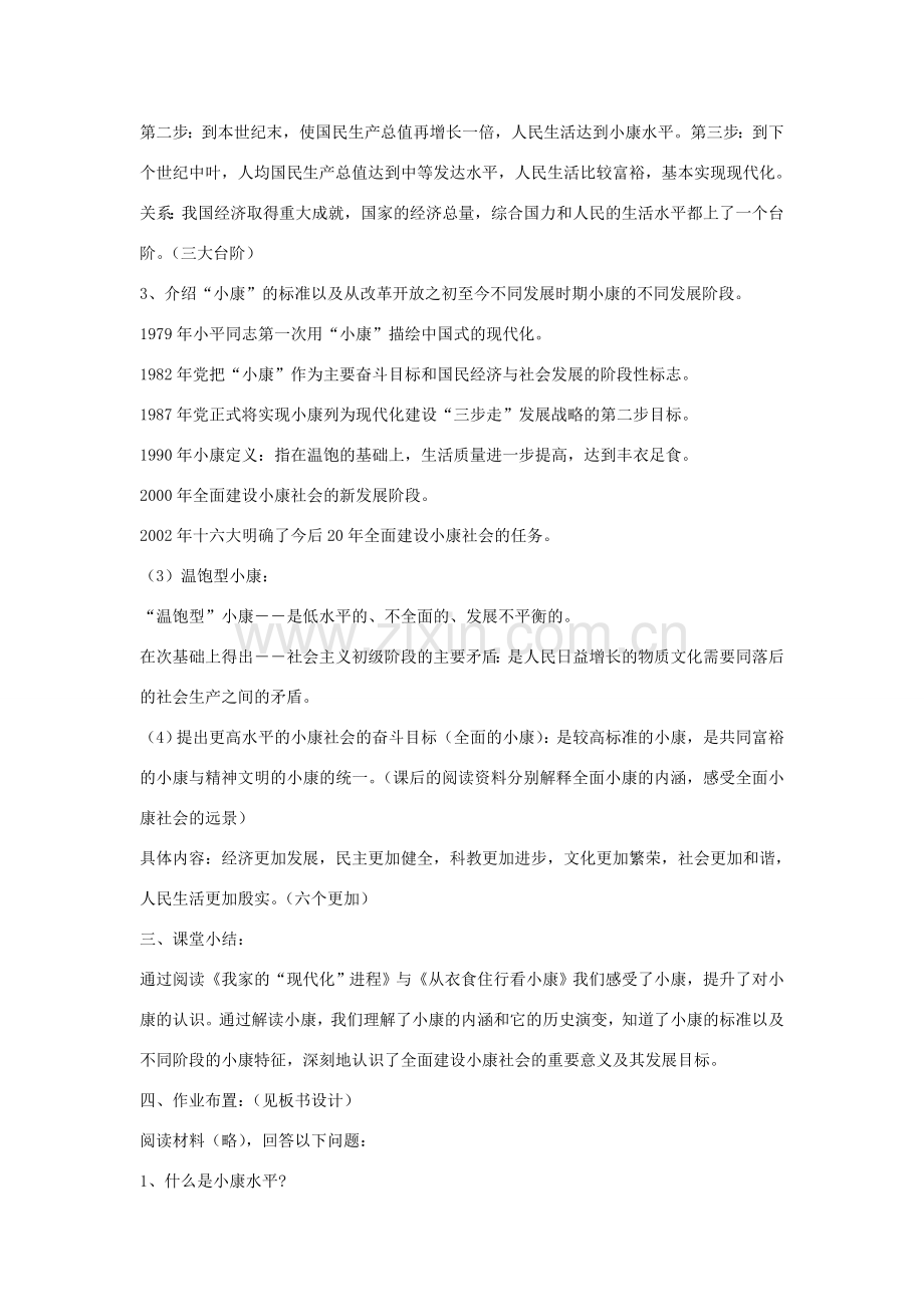 九年级政治《走向小康》教案 教科版.doc_第2页
