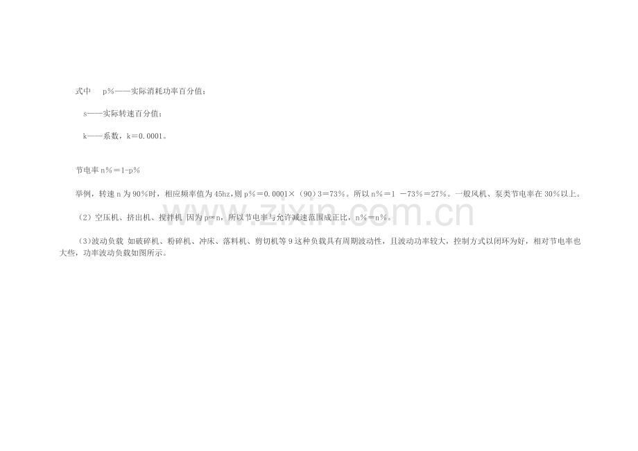 几种典型负载（风机、水泵）的节电率计算方法.doc_第2页