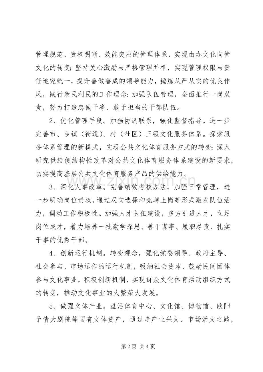 新闻出版局工作计划 .docx_第2页