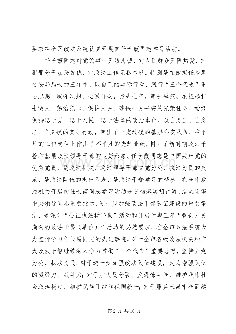开展向任长霞同志学习活动的安排意见 .docx_第2页