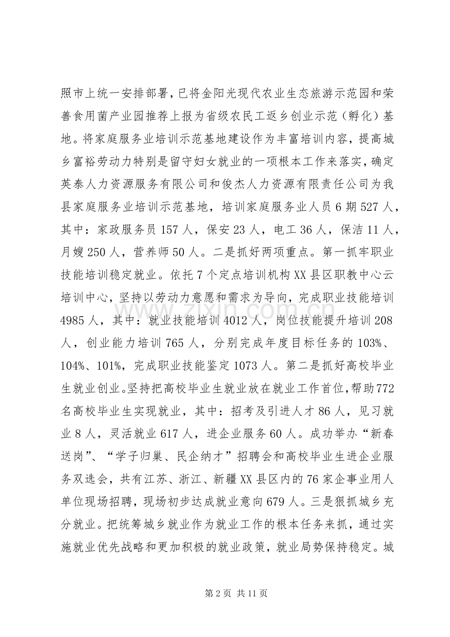 县人社局XX年工作总结及XX年工作计划_1 .docx_第2页