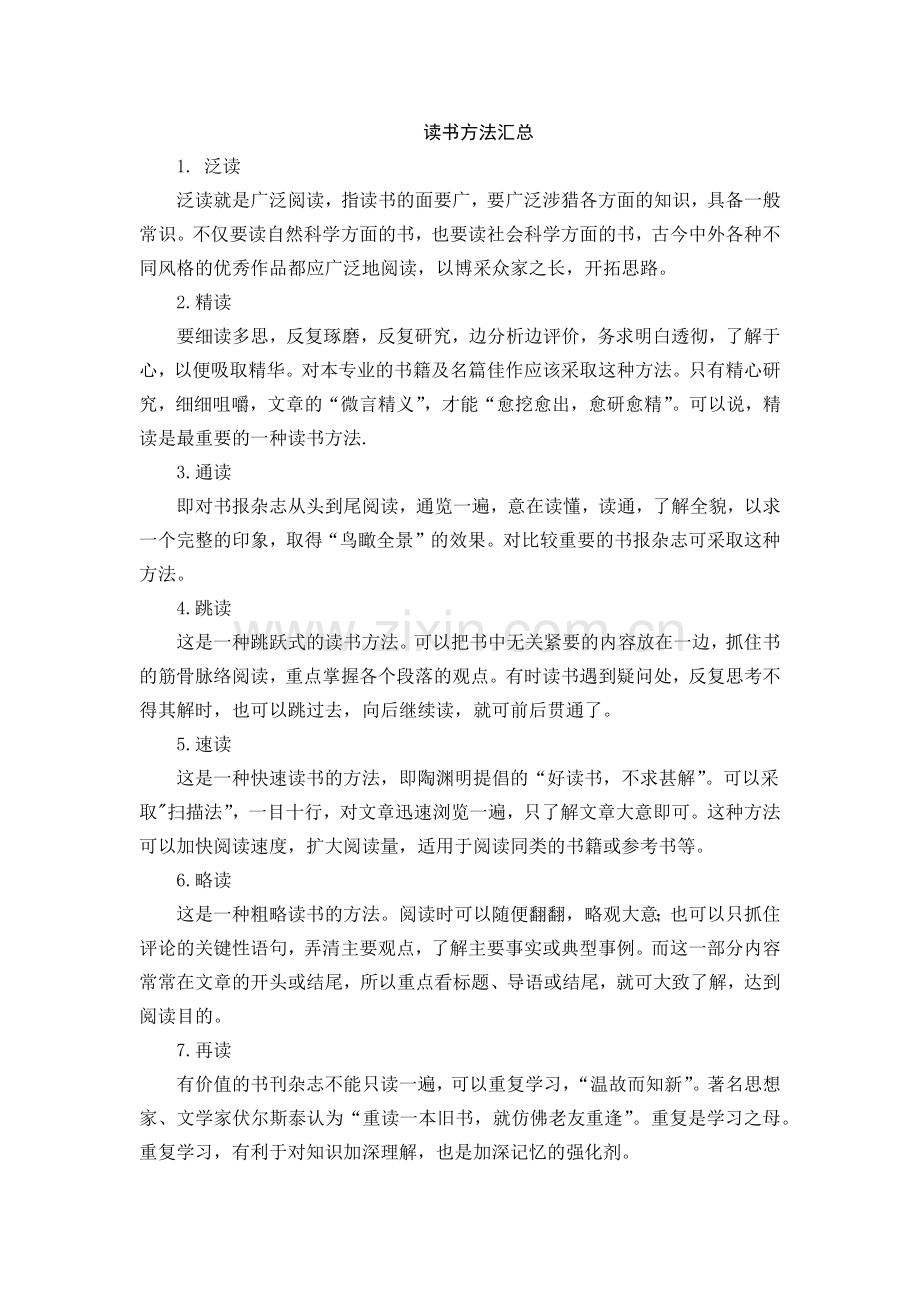 读书方法汇总.docx_第1页