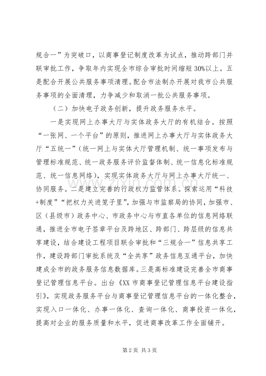 政务办年度行政工作计划.docx_第2页