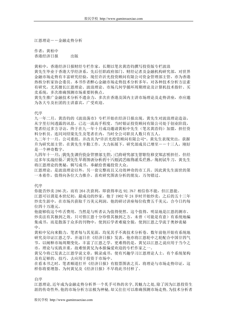 江恩理论─金融走势分析黄柏中.doc_第1页