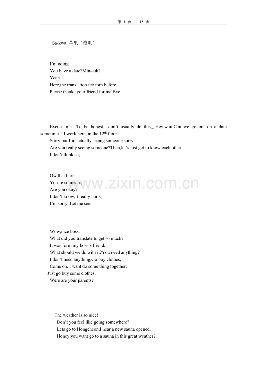 韩剧苹果英文对白.doc_第1页