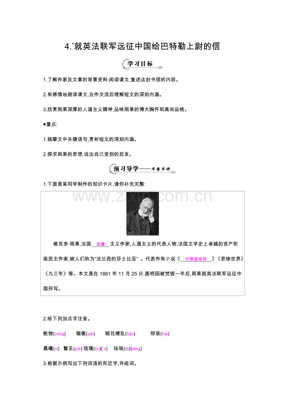 第4课就英法联军远征中国给巴特勒上尉的信.doc_第1页