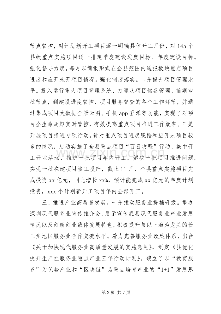 县发改委XX年度工作总结和XX年工作计划.docx_第2页