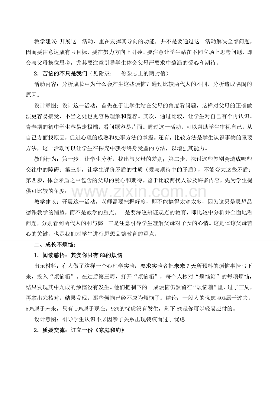 八年级政治我与父母交朋友 严也是一种爱 1新人教版.doc_第2页
