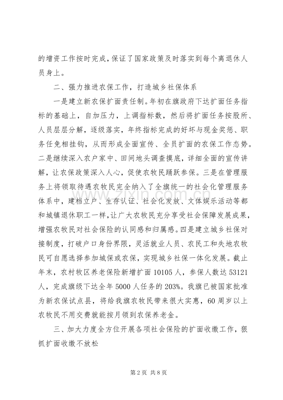 XX年社会保险工作总结和XX年工作计划.docx_第2页