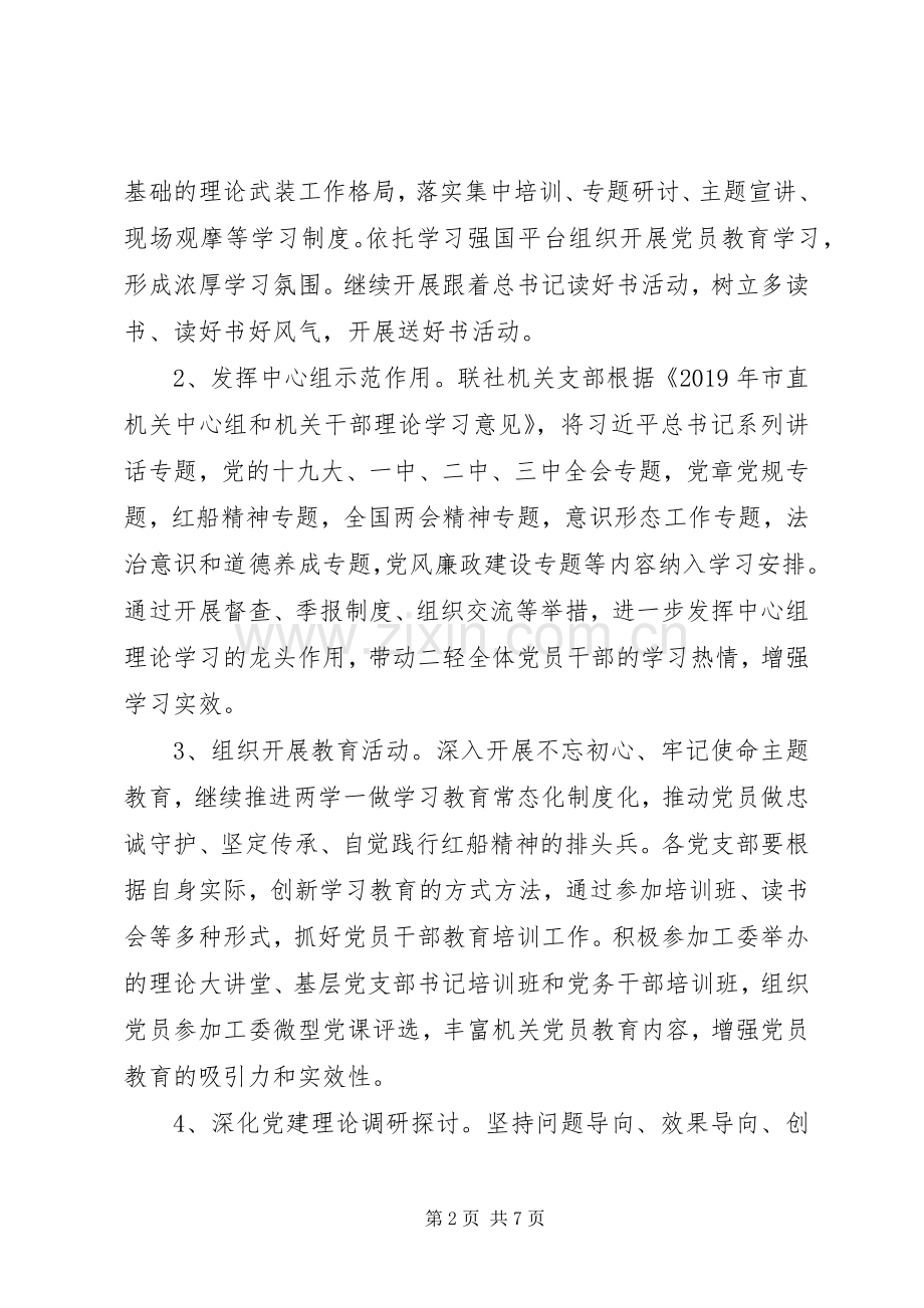 机关委员会XX年党建工作计划 .docx_第2页