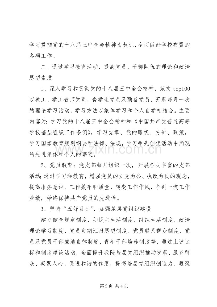 学院党委XX年党务工作计划.docx_第2页