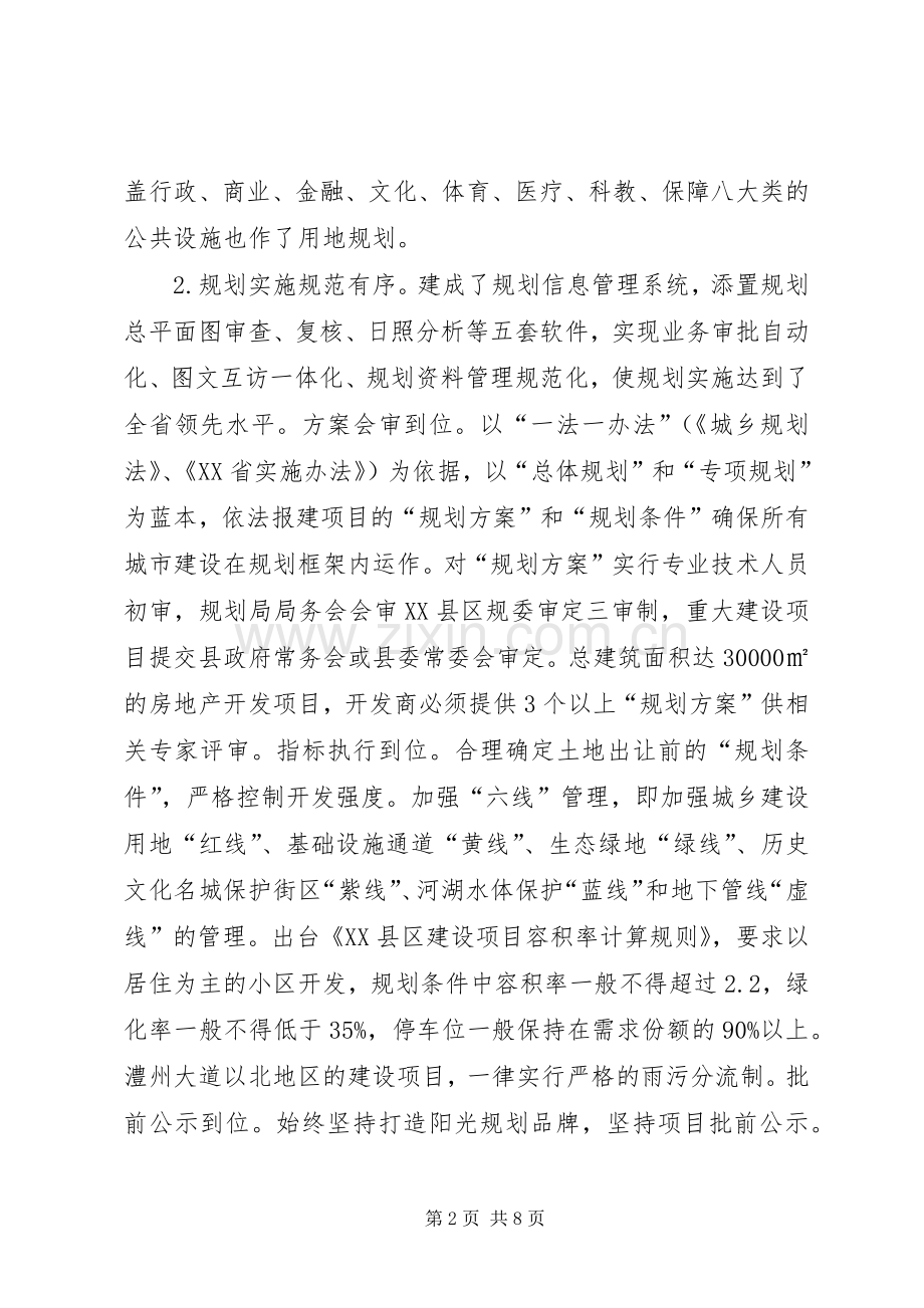 城建规划完善调研报告.docx_第2页