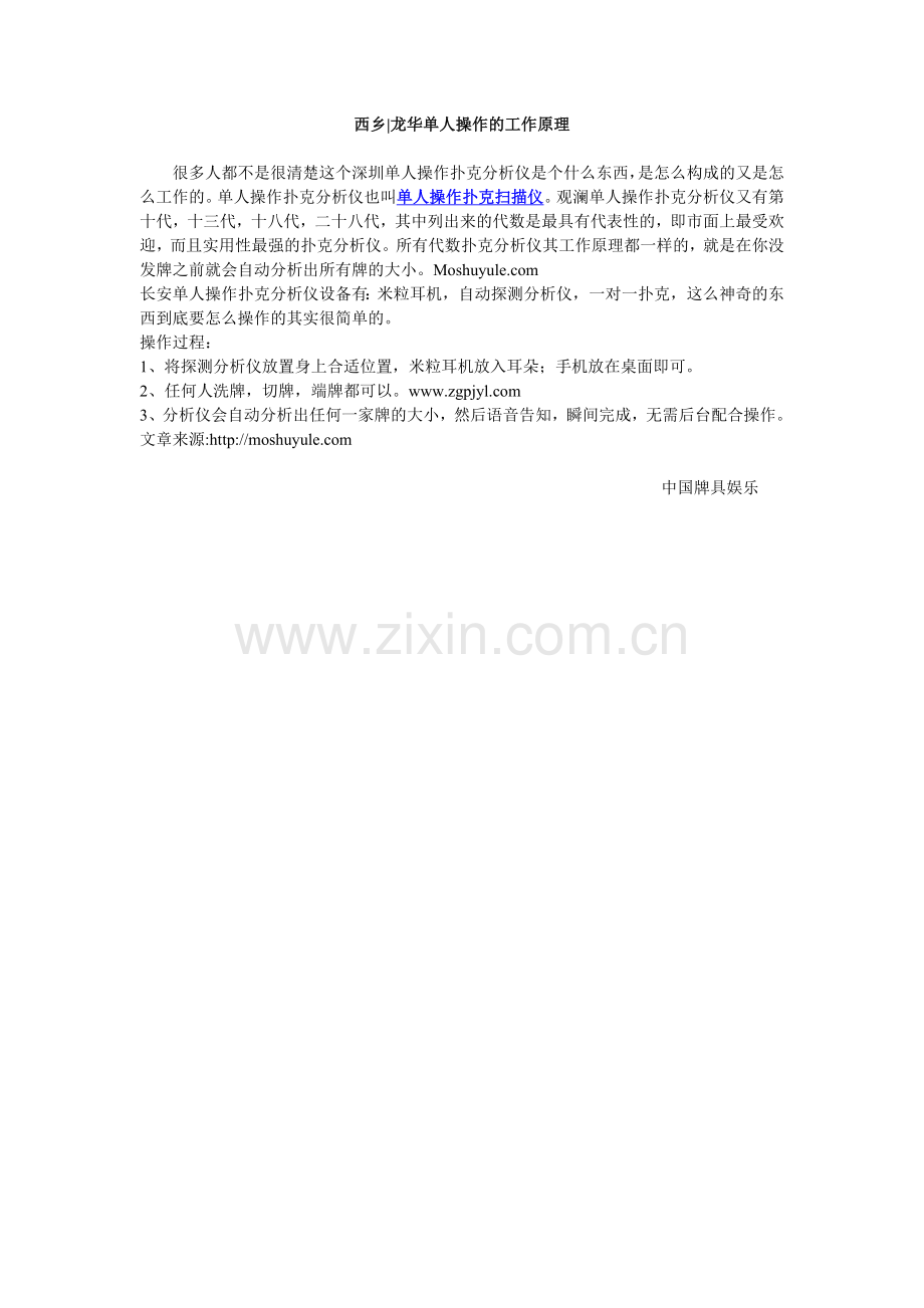 西乡龙华单人操作扑克分析仪的工作原理.doc_第1页