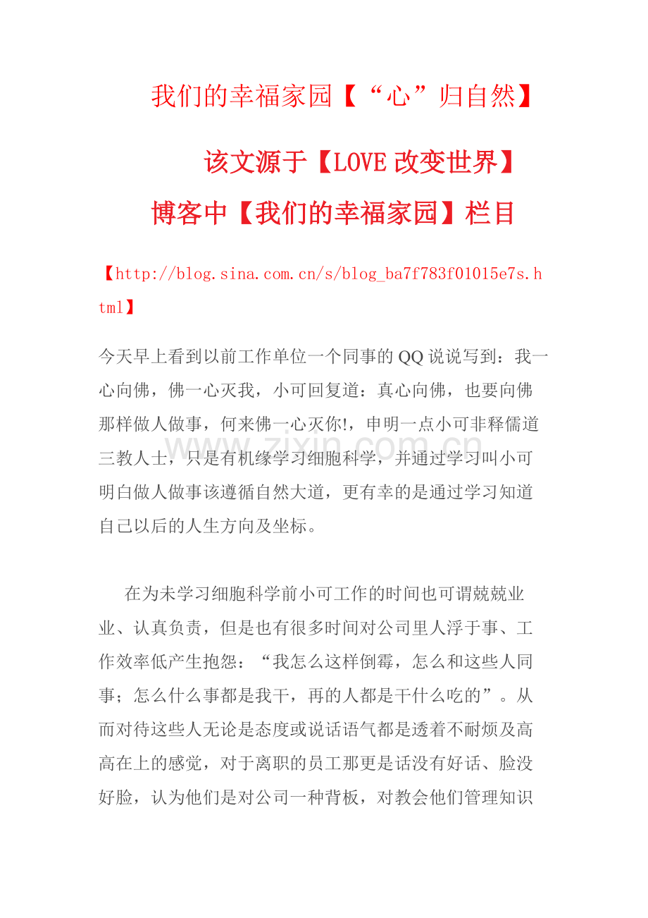 我们的幸福家园【【“心”归自然】.doc_第1页