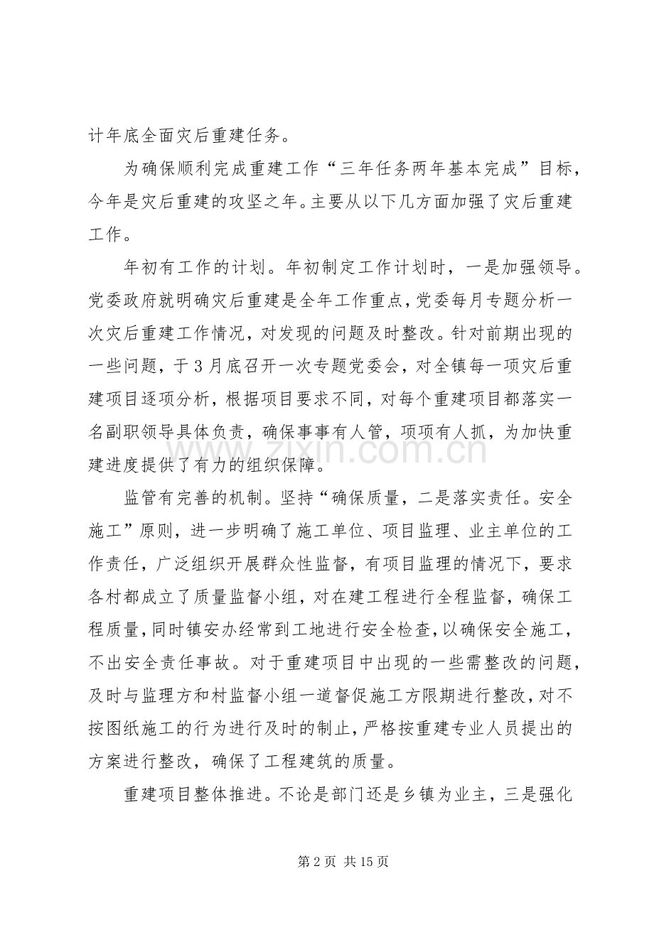 乡镇委年度总结及发展计划.docx_第2页