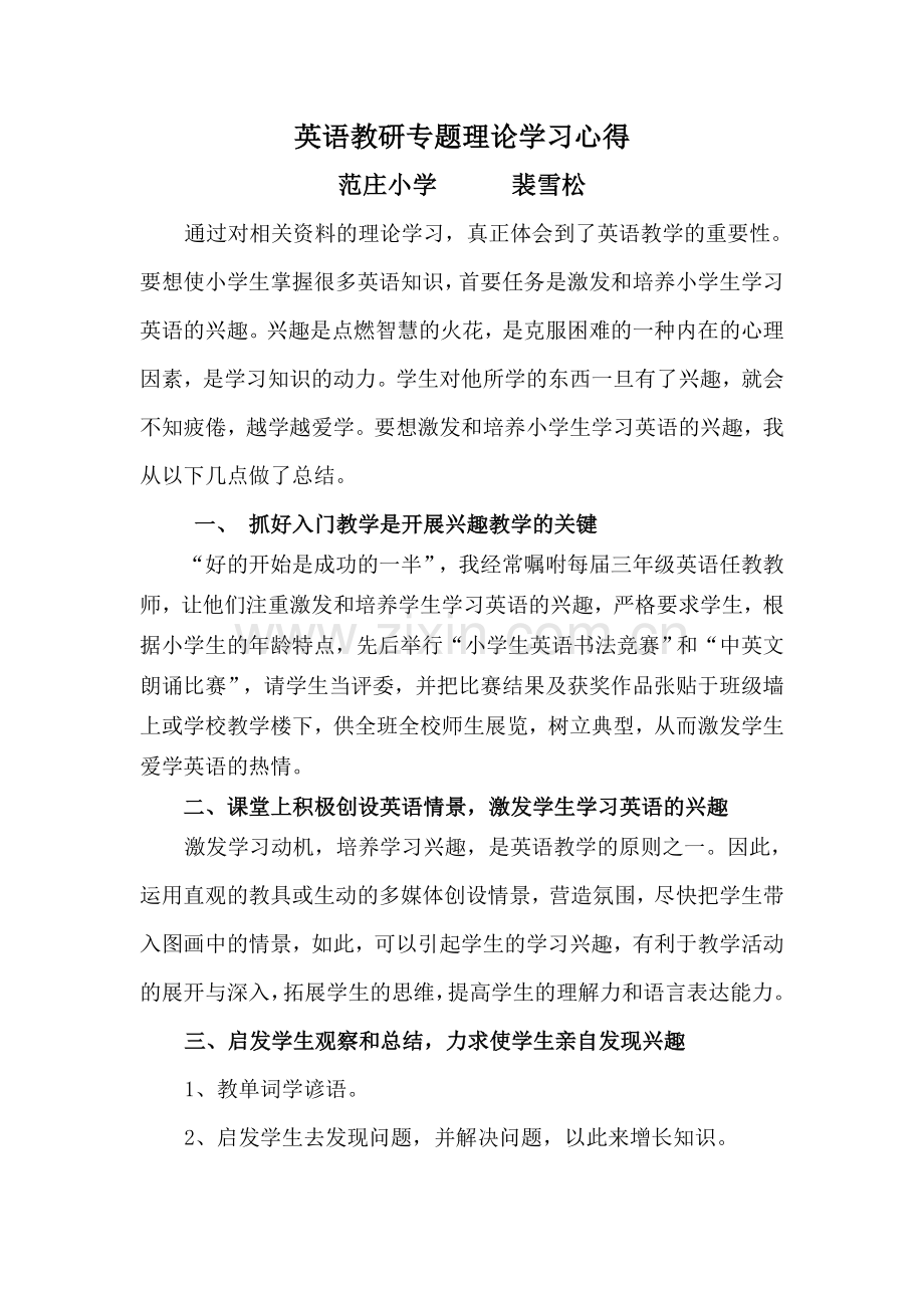 激发及培养小学生学习英语兴趣研究学习心得.doc_第1页