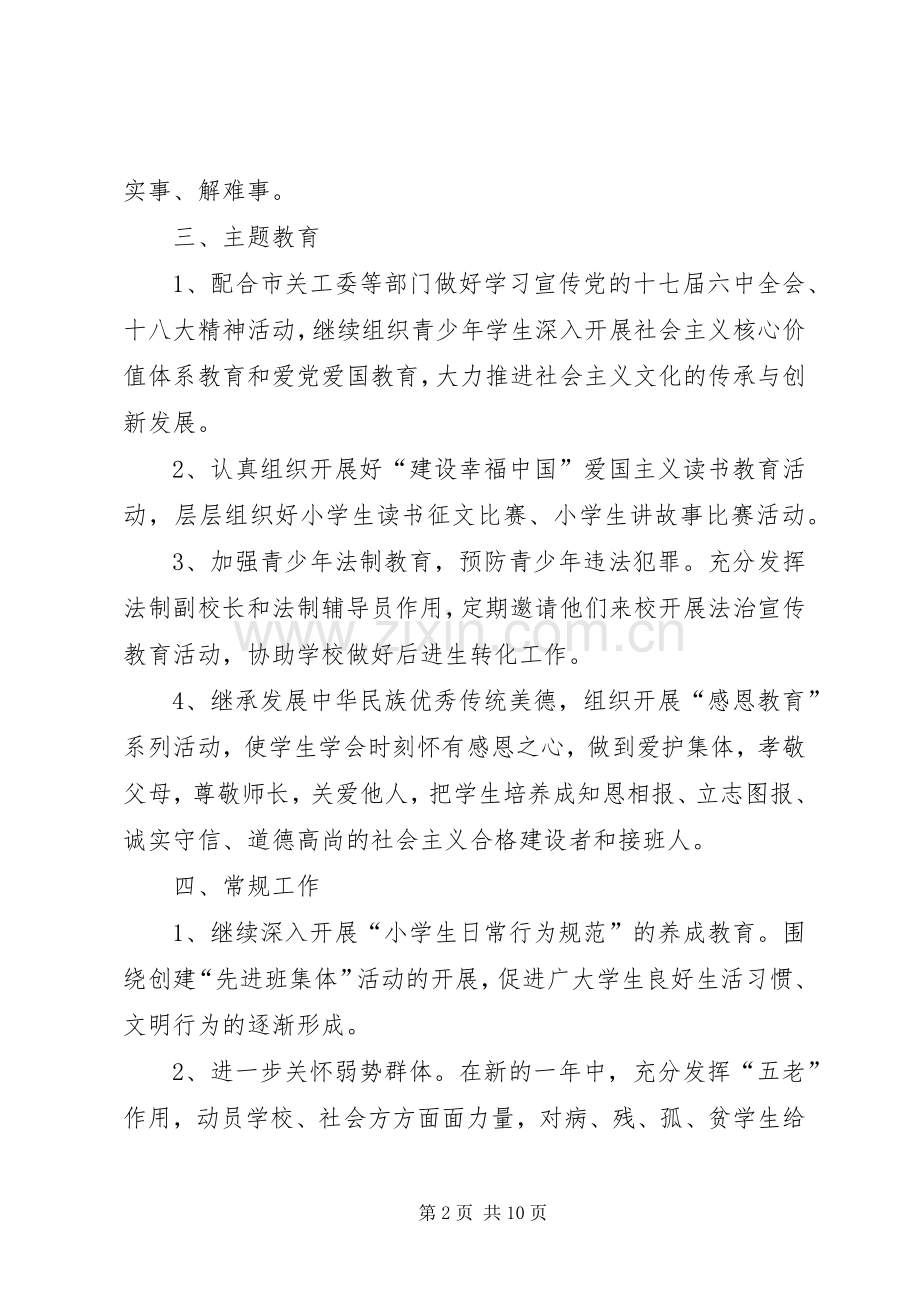 学校XX年度关工委工作计划.docx_第2页