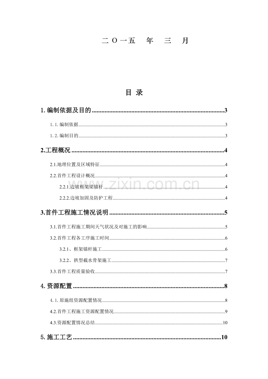 路基防护及框架锚杆施工首件总结.doc_第2页