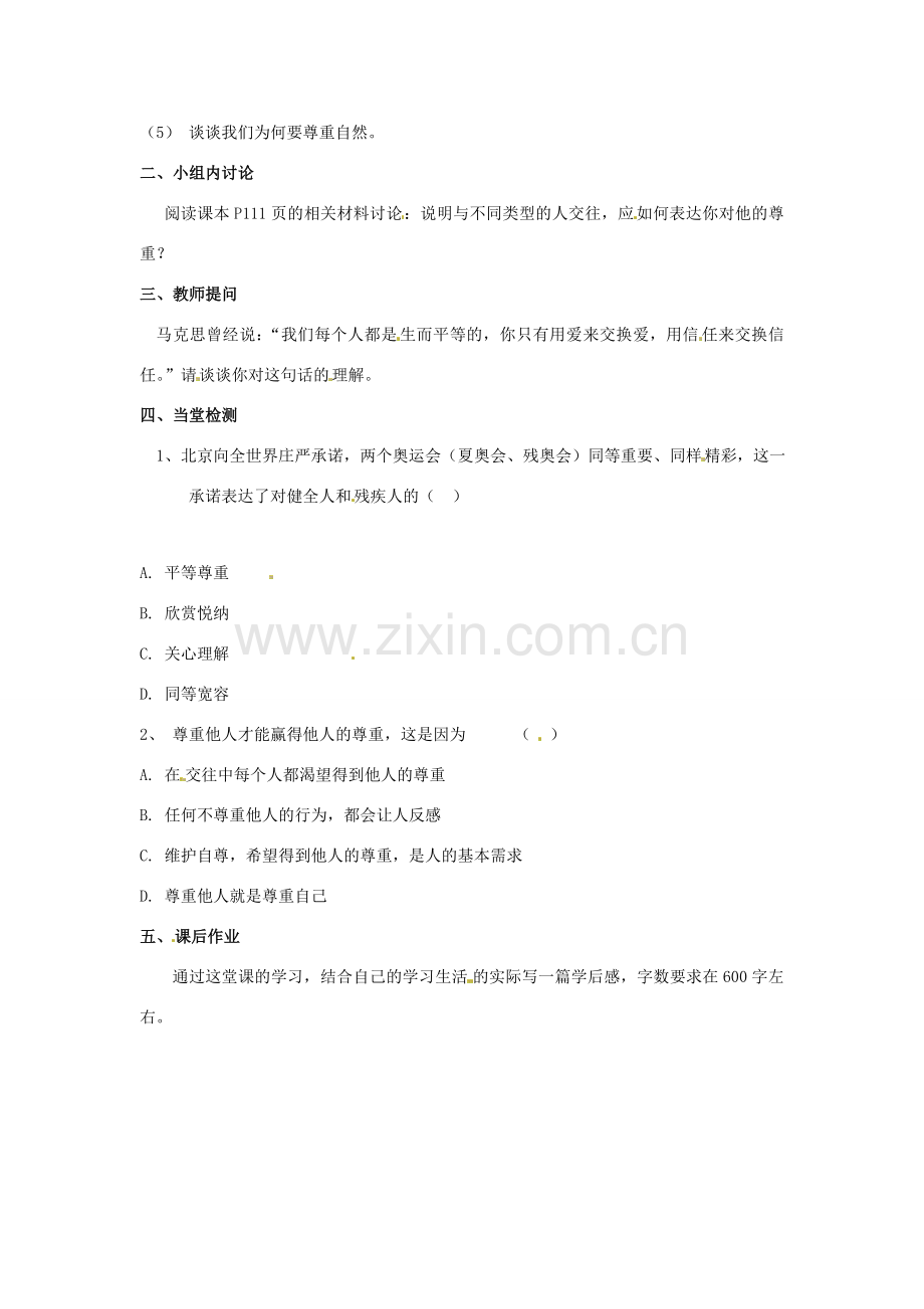 甘肃省兰州市第三十一中学八年级政治八年级政治上册《平等尊重你我他》教案 北师大版.doc_第2页
