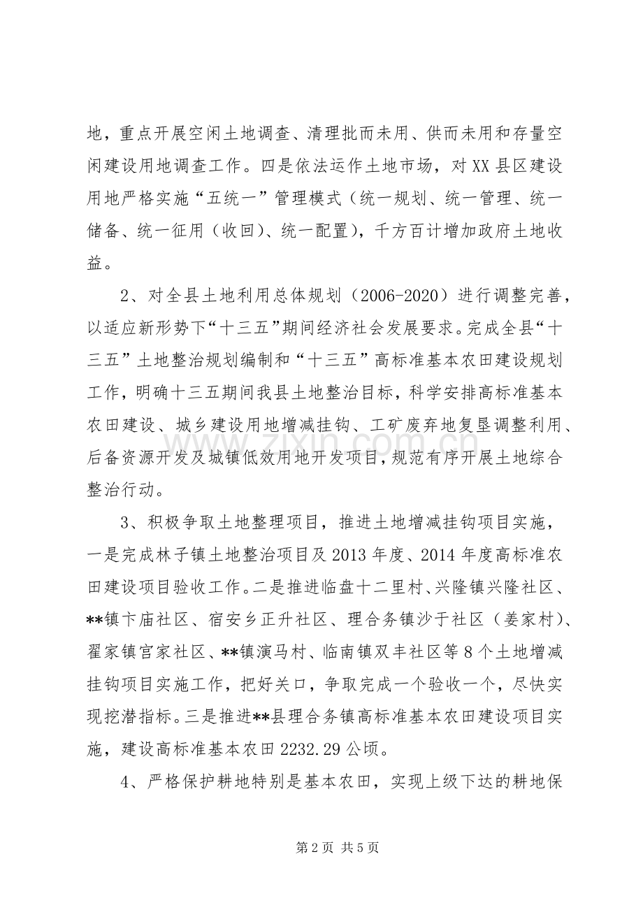 国土资源局年度工作计划范文.docx_第2页