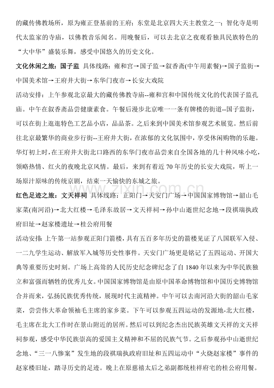 胡同风情之旅.doc_第2页