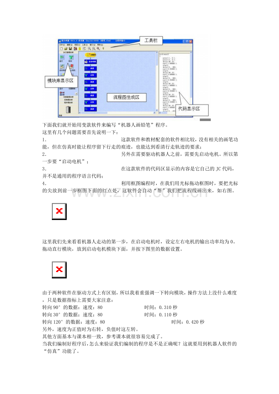 九年级信息技术第一学期机器人编程（仿真）软件简介教案 青岛版.doc_第2页