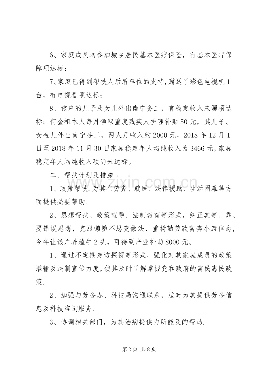 XX年挂点帮扶户脱贫帮扶计划 .docx_第2页
