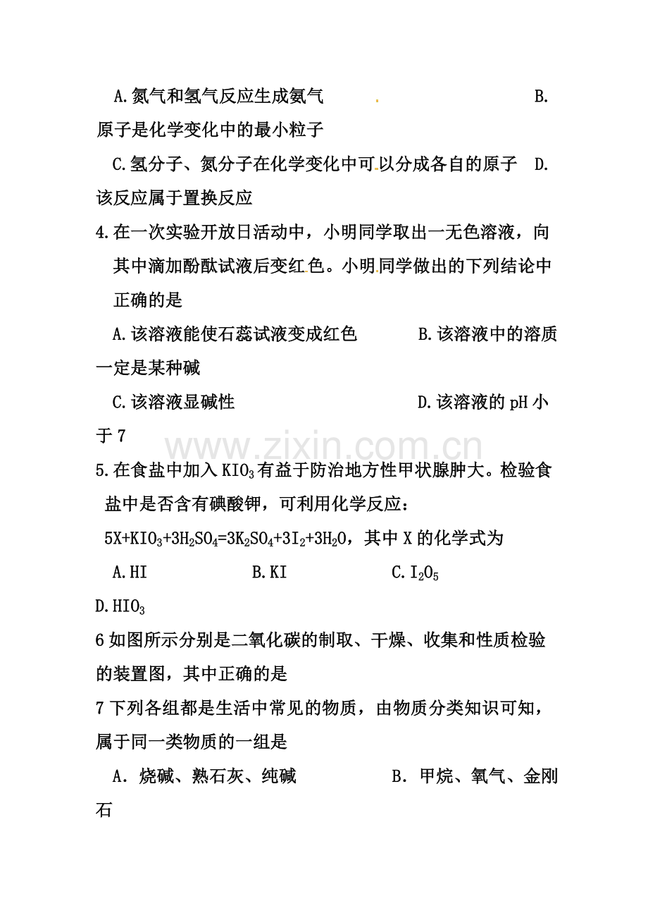 山东省临沐县青云镇中心中学2012届九年级下学期一轮复习模拟考试试题（一）（化学）.doc_第2页