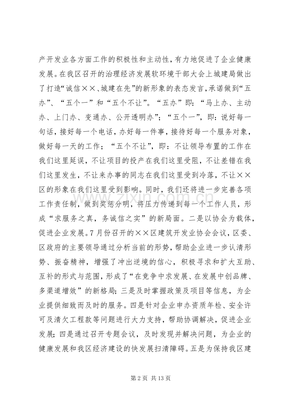 200X年城建局工作总结及200X年工作安排 (7).docx_第2页