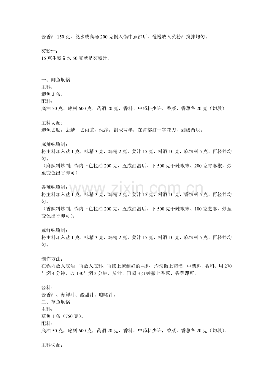 小吃技术大全.doc_第2页