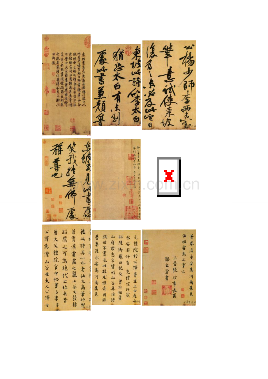 苏轼黄州寒食诗帖.doc_第2页