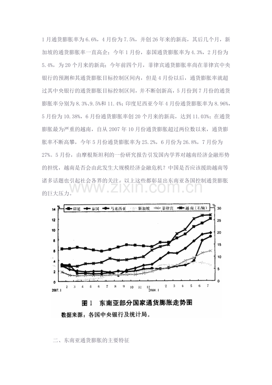 东南亚应对通货膨胀的经验与启示.doc_第2页