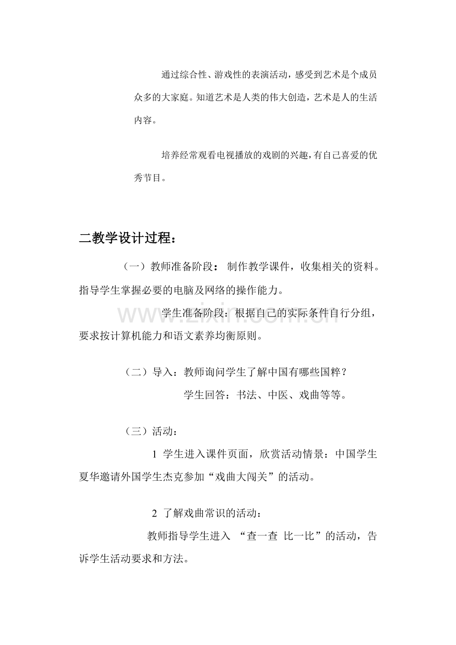 《语文与戏曲》教学设计.doc_第2页